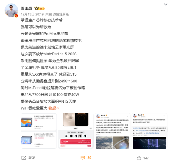 华为全新MatePad 11.5宣布12月22日发布 类自然光显示 更护眼-第5张图片-佛山资讯网 华为全新MatePad 11.5宣布12月22日发布 类自然光显示 更护眼-第5张图片-佛山资讯网