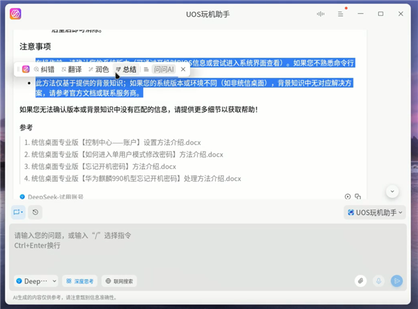 1万多台国产电脑 稳定运行3个多月!-第3张图片-佛山资讯网 1万多台国产电脑 稳定运行3个多月!-第3张图片-佛山资讯网