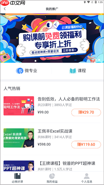 网易云课堂app赚钱方法-第3张图片-佛山资讯网