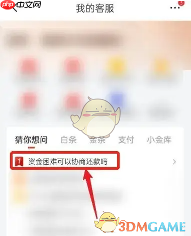 《京东金融》协商还款方法-第2张图片-佛山资讯网