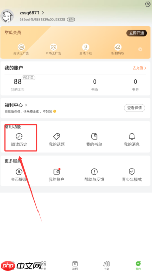 《甜瓜小说》查看阅读历史方法-第2张图片-佛山资讯网