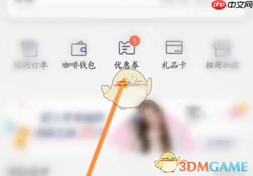 《瑞幸咖啡》优惠券使用方法-第2张图片-佛山资讯网