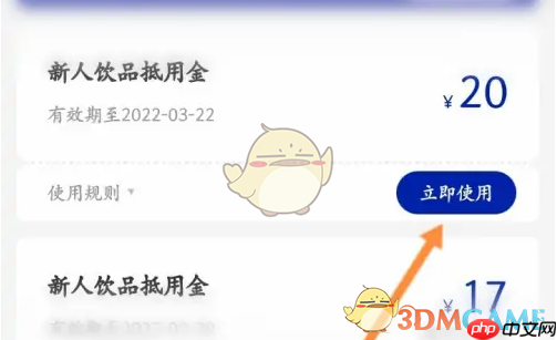 《瑞幸咖啡》优惠券使用方法-第3张图片-佛山资讯网