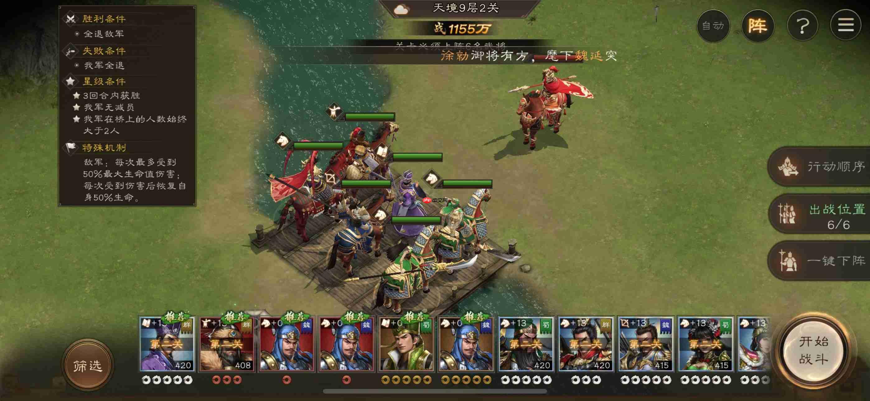 《新三国志曹操传》南华幻境9-2攻略-第1张图片-佛山资讯网