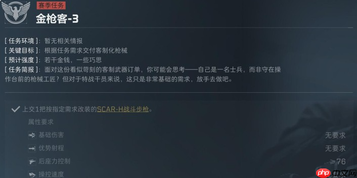 三角洲行动S5赛季金枪客3-4任务介绍-第1张图片-佛山资讯网