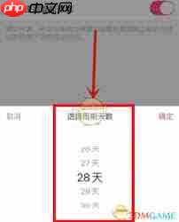 美柚如何设置怀孕天数-第1张图片-佛山资讯网
