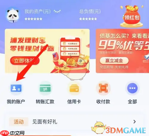 《浦发银行》查询开户行方法-第1张图片-佛山资讯网