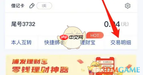《浦发银行》查询开户行方法-第2张图片-佛山资讯网