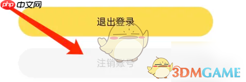 《螃蟹账号》注销方法介绍-第2张图片-佛山资讯网
