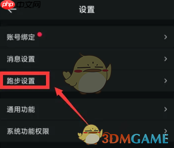 《悦跑圈》节拍器设置方法-第2张图片-佛山资讯网