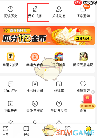 《七猫小说》删除我的书摘方法-第1张图片-佛山资讯网