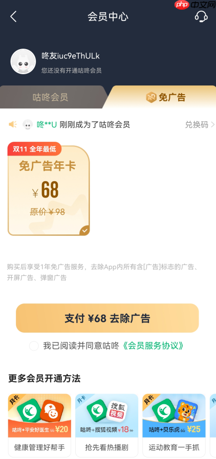 咕咚运动app广告弹窗关闭方法-第2张图片-佛山资讯网 咕咚运动app广告弹窗关闭方法-第2张图片-佛山资讯网