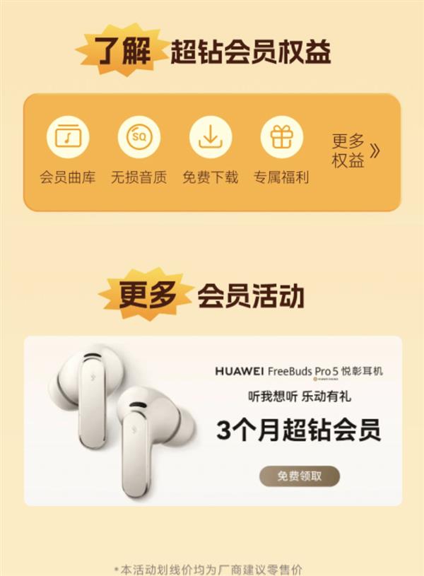 华为音乐年底终极囤货!新人月卡0.1元 年卡特惠领好礼 -第4张图片-佛山资讯网 华为音乐年底终极囤货!新人月卡0.1元 年卡特惠领好礼 -第4张图片-佛山资讯网