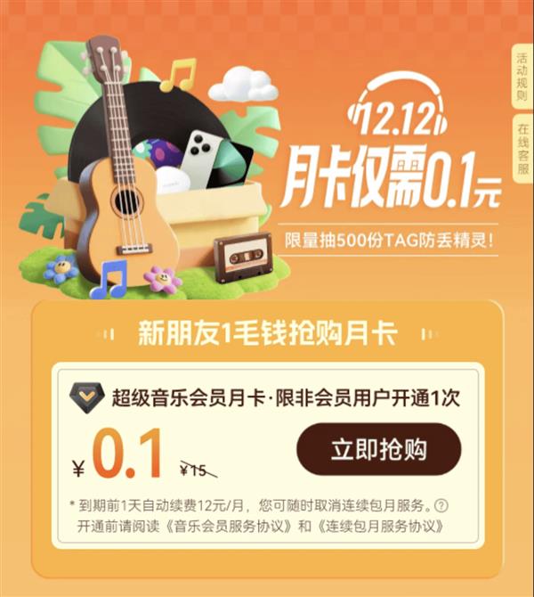 华为音乐年底终极囤货!新人月卡0.1元 年卡特惠领好礼 -第1张图片-佛山资讯网 华为音乐年底终极囤货!新人月卡0.1元 年卡特惠领好礼 -第1张图片-佛山资讯网
