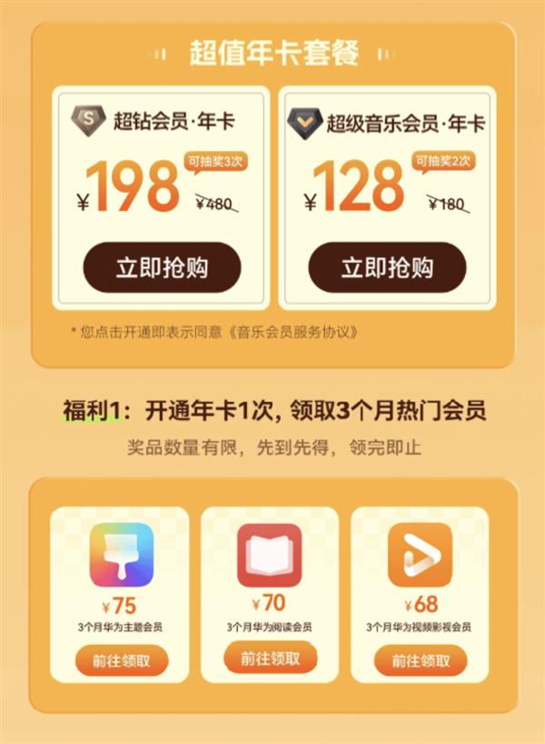 华为音乐年底终极囤货!新人月卡0.1元 年卡特惠领好礼 -第2张图片-佛山资讯网 华为音乐年底终极囤货!新人月卡0.1元 年卡特惠领好礼 -第2张图片-佛山资讯网