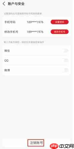 《指乎》注销账号方法-第2张图片-佛山资讯网