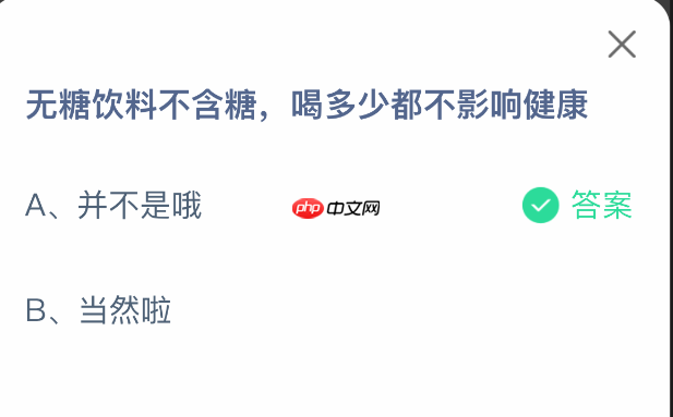 无糖饮料不含糖喝多少都不影响健康-第1张图片-佛山资讯网