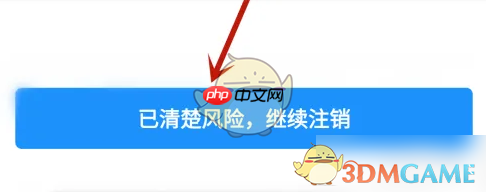 《爱作业》注销账号方法-第3张图片-佛山资讯网