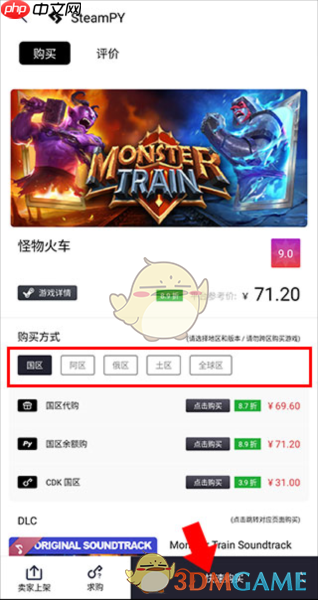 《steampy》卖家代购流程-第2张图片-佛山资讯网