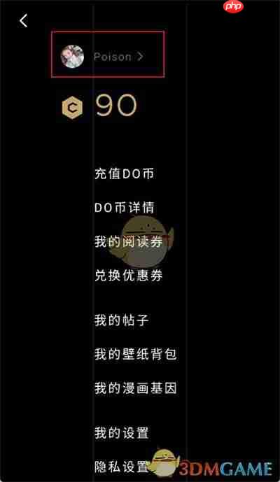 《podo漫画》切换账号方法-第2张图片-佛山资讯网
