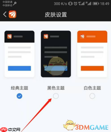 《东方财富》设置黑色背景方法-第2张图片-佛山资讯网