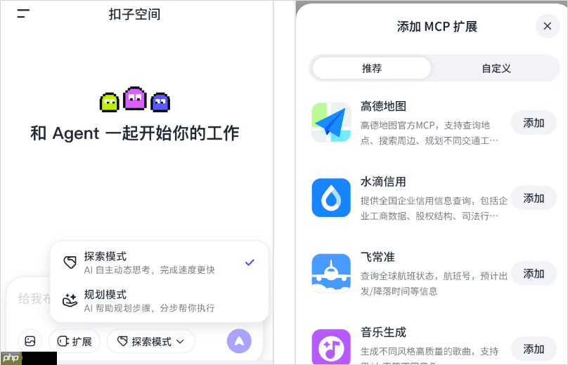 扣子空间app使用教程-第1张图片-佛山资讯网