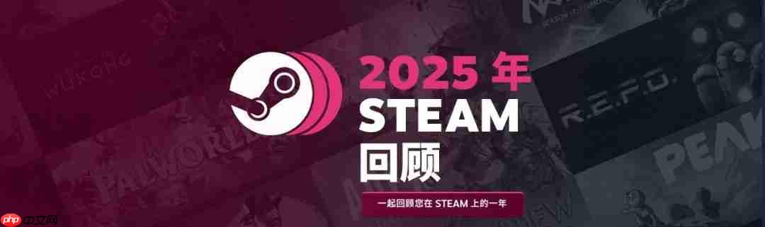 Steam 2025年度回顾：新游戏时长仅占比14%-第1张图片-佛山资讯网