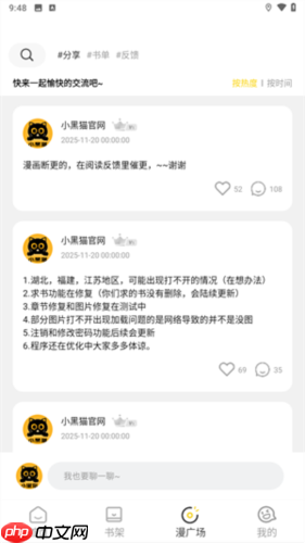 小黑猫漫画app使用指南-第3张图片-佛山资讯网