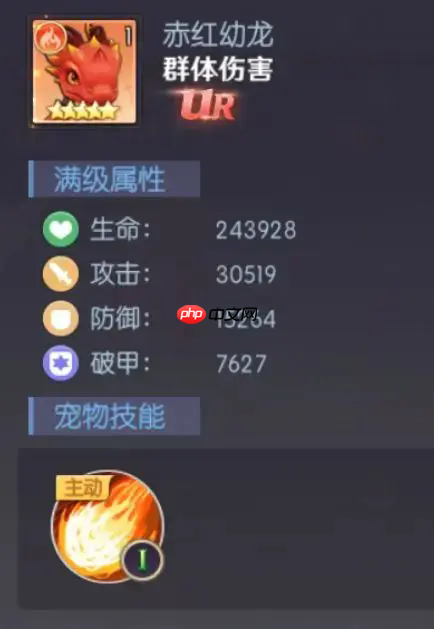 《天缘传说》赤红幼龙宠物图鉴欣赏-第2张图片-佛山资讯网