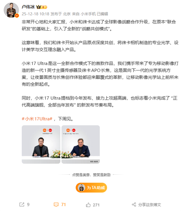 小米17 Ultra下周登场！卢伟冰：小米正代高端旗舰全部当年发布-第1张图片-佛山资讯网