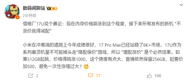 博主推测小米17 Ultra涨价500元：起售价6999元！-第1张图片-佛山资讯网