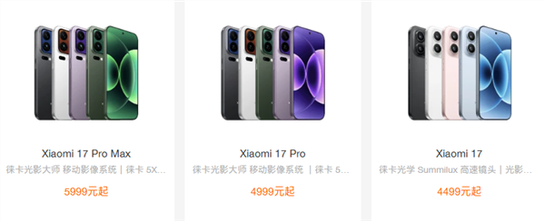 博主推测小米17 Ultra涨价500元：起售价6999元！-第4张图片-佛山资讯网