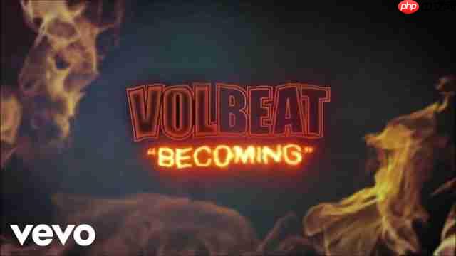 探索Volbeat乐队：成为摇滚传奇之路-第1张图片-佛山资讯网