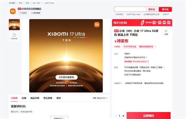 首发全新徕卡1英寸主摄!小米17 Ultra上架预约-第2张图片-佛山资讯网 首发全新徕卡1英寸主摄!小米17 Ultra上架预约-第2张图片-佛山资讯网