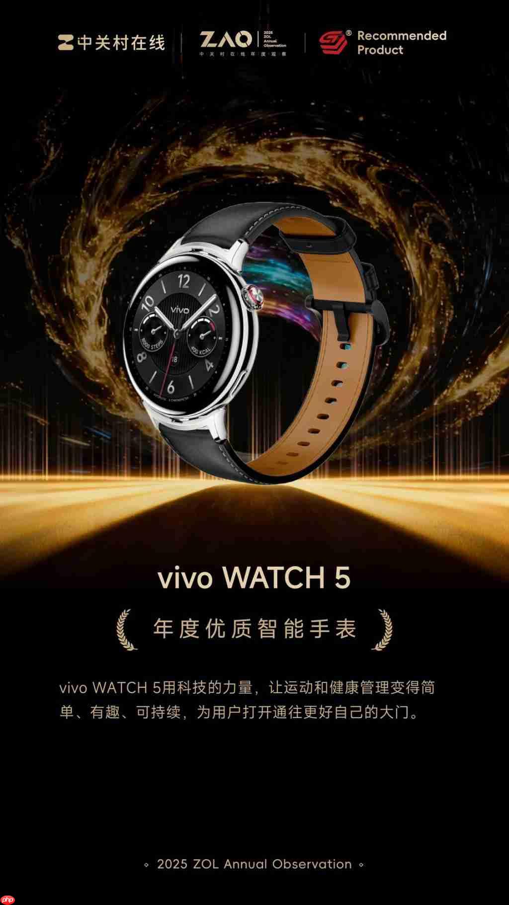 ZOL 推荐 2025 年度优质智能手表：vivo WATCH 5-第1张图片-佛山资讯网