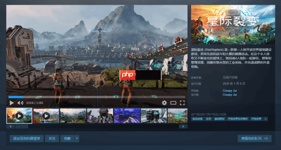 《绿色地狱》开发商新作《星际裂变》Steam定档1月6日：支持4人联机的异星生存-第1张图片-佛山资讯网