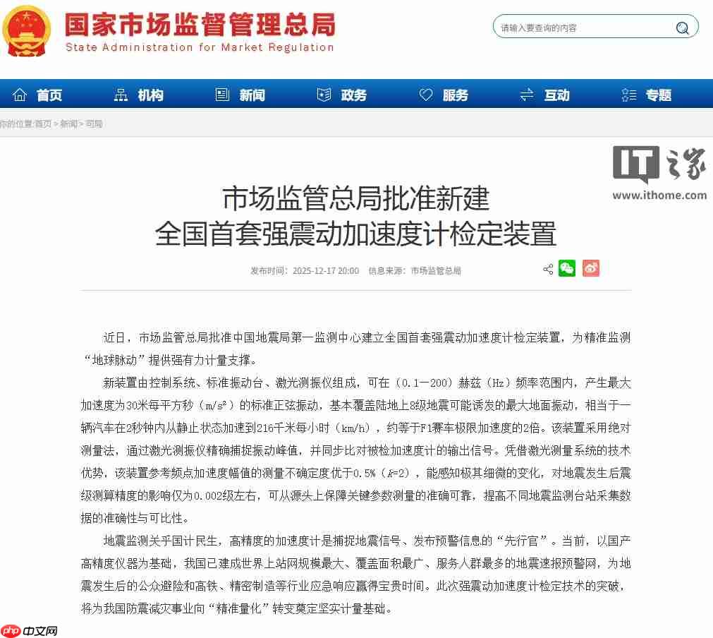 误差不超过万分之二,我国首套强震动加速度计检定装置获批-第1张图片-佛山资讯网 误差不超过万分之二,我国首套强震动加速度计检定装置获批-第1张图片-佛山资讯网
