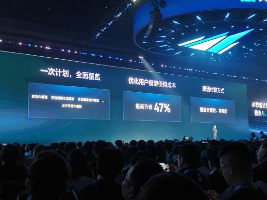 字节发布“AI节省计划” 字节高管:用得越多节省越多 最高可节省47%-第1张图片-佛山资讯网 字节发布“AI节省计划” 字节高管:用得越多节省越多 最高可节省47%-第1张图片-佛山资讯网