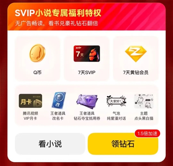 QQ会员25周年庆重磅福利:年卡五折、等级加速+1天回归-第6张图片-佛山资讯网 QQ会员25周年庆重磅福利:年卡五折、等级加速+1天回归-第6张图片-佛山资讯网