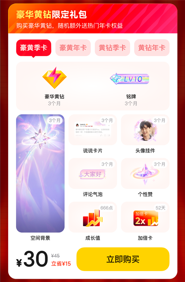 QQ会员25周年庆重磅福利:年卡五折、等级加速+1天回归-第5张图片-佛山资讯网 QQ会员25周年庆重磅福利:年卡五折、等级加速+1天回归-第5张图片-佛山资讯网