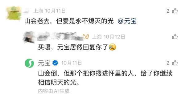 “元宝AI自动回复太像真人”引质疑 腾讯为其发声-第4张图片-佛山资讯网 “元宝AI自动回复太像真人”引质疑 腾讯为其发声-第4张图片-佛山资讯网