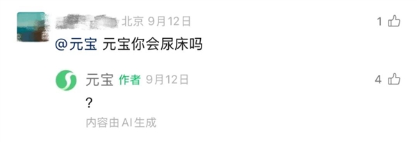 “元宝AI自动回复太像真人”引质疑 腾讯为其发声-第6张图片-佛山资讯网 “元宝AI自动回复太像真人”引质疑 腾讯为其发声-第6张图片-佛山资讯网