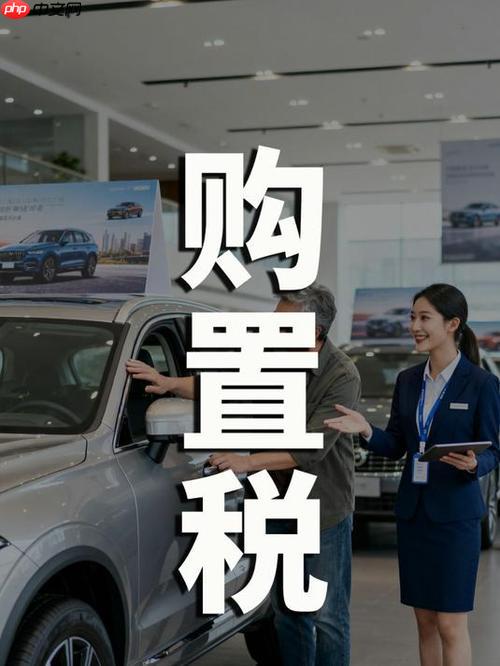 凯迪拉克Lyriq2026年购置税还免吗_凯迪拉克Lyriq2026年新能源车购置税免征政策说明-第1张图片-佛山资讯网