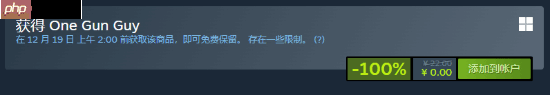 Steam喜加一:像素动作游戏《One Gun Guy》限时免费领取 活动截至12月19日-第2张图片-佛山资讯网 Steam喜加一:像素动作游戏《One Gun Guy》限时免费领取 活动截至12月19日-第2张图片-佛山资讯网