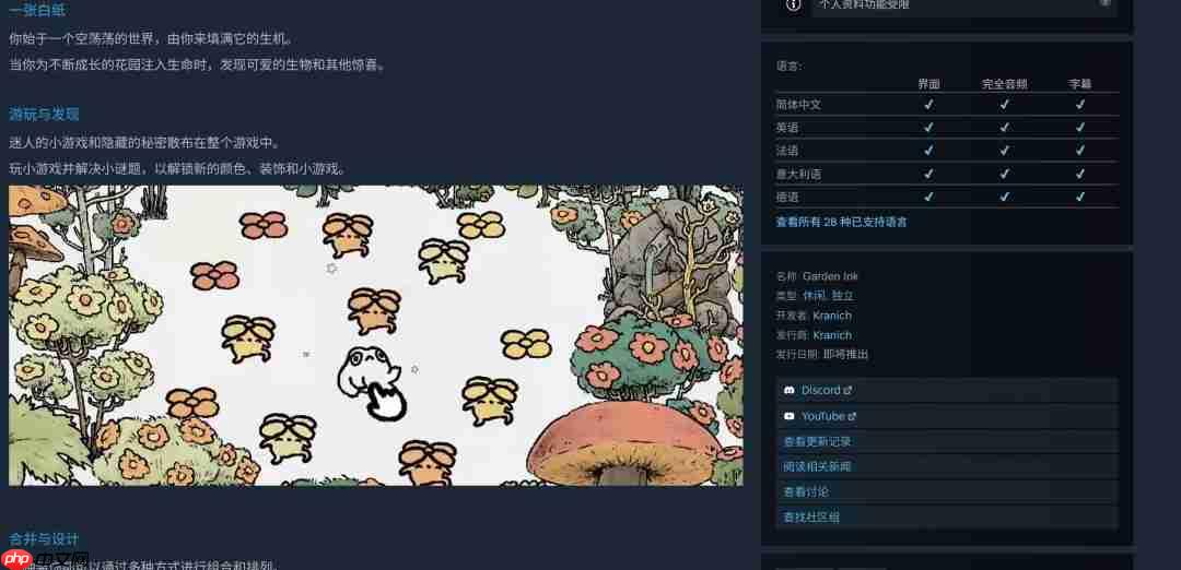 温馨沙盒涂色探索游戏《花园墨水》公开 支持中文配音-第1张图片-佛山资讯网 温馨沙盒涂色探索游戏《花园墨水》公开 支持中文配音-第1张图片-佛山资讯网