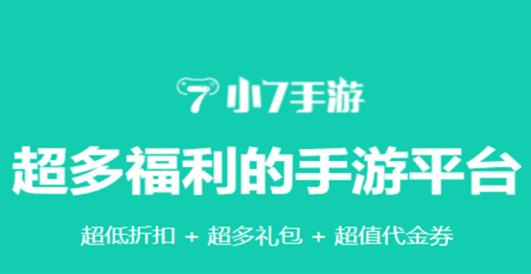 小7手游App官方地址_小7手游平台稳定入口-第1张图片-佛山资讯网 小7手游App官方地址_小7手游平台稳定入口-第1张图片-佛山资讯网