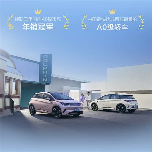 干废本田飞度第一车!第100万辆比亚迪海豚量产下线-第2张图片-佛山资讯网 干废本田飞度第一车!第100万辆比亚迪海豚量产下线-第2张图片-佛山资讯网