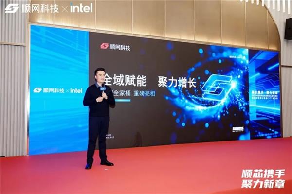 “顺芯携手，聚力新章”  2025年顺网科技、英特尔云业务峰会暨顺网电竞云电脑 CITY 发布会召开-第3张图片-佛山资讯网