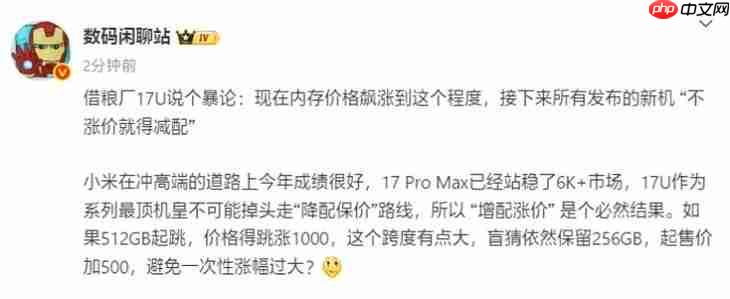 涨价500你还买吗？小米17 Ultra起售价或逼近7000元-第1张图片-佛山资讯网