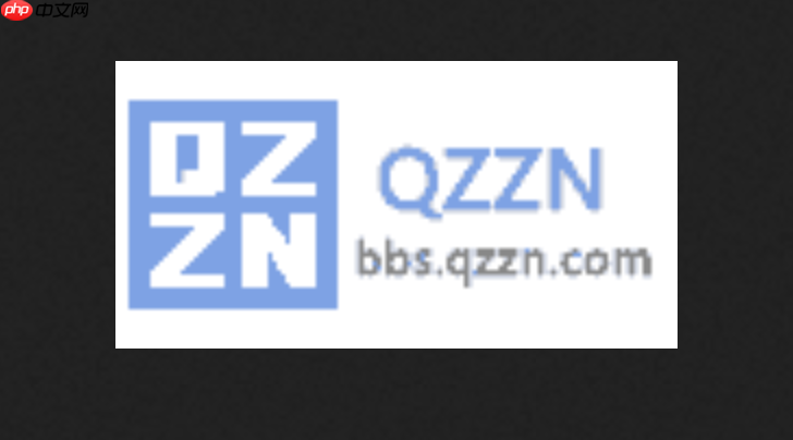 qzzn论坛要钱吗 QZZN论坛入口访问与收费说明-第1张图片-佛山资讯网 qzzn论坛要钱吗 QZZN论坛入口访问与收费说明-第1张图片-佛山资讯网